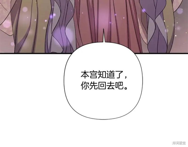 《异世界的野蛮皇后》第93话 第130页