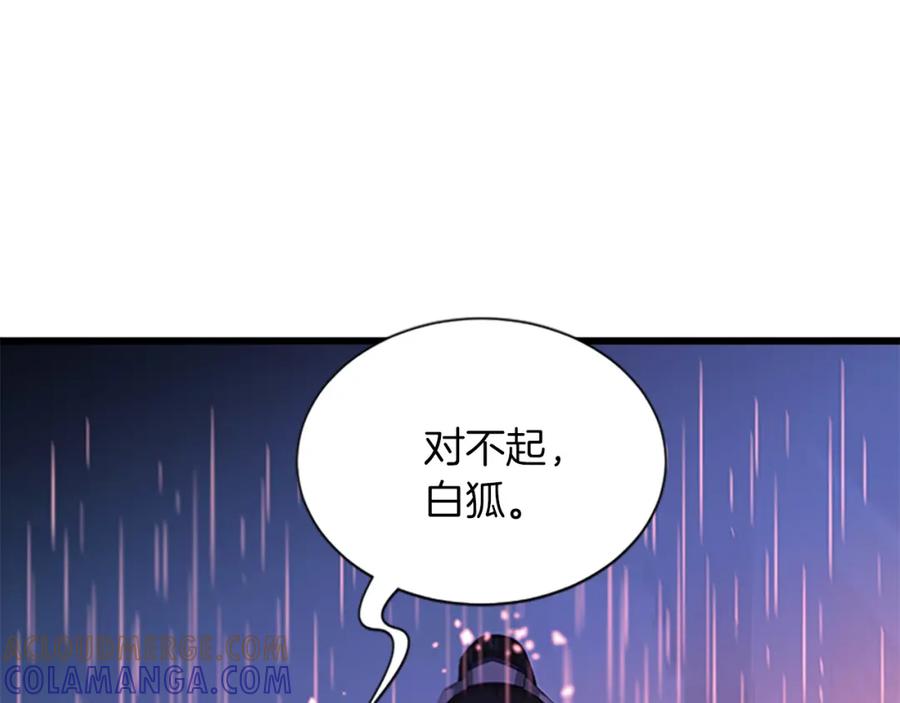 《凤凰血》第93话 离别 第121页