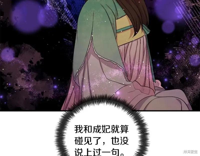 《异世界的野蛮皇后》第93话 第56页