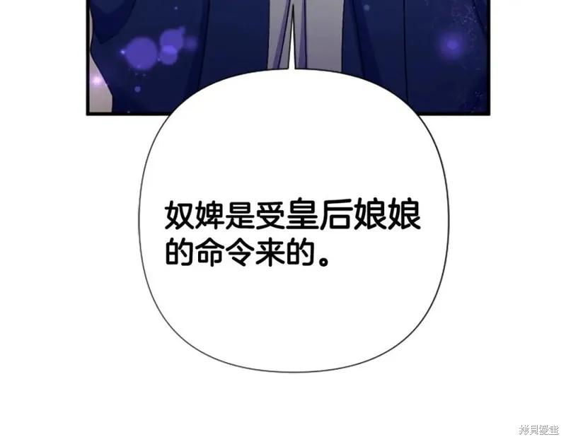 《异世界的野蛮皇后》第93话 第63页