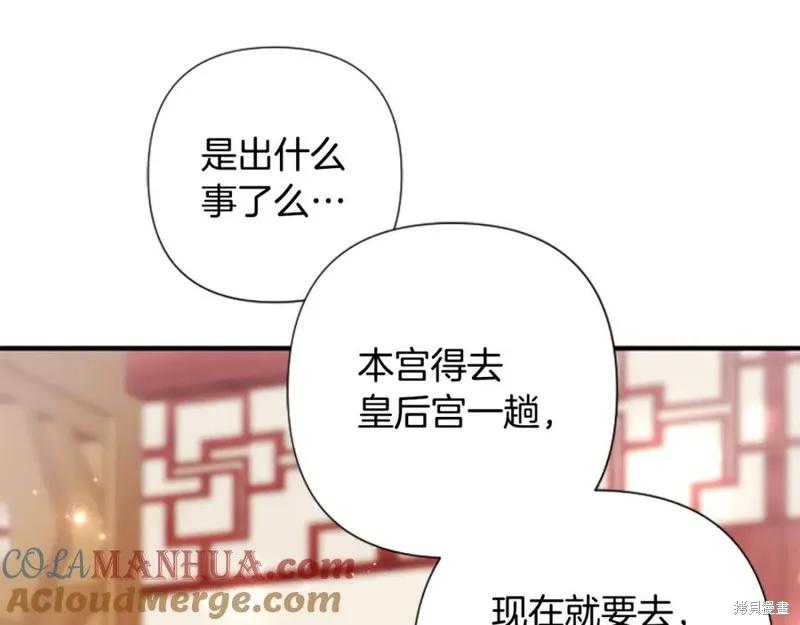 《异世界的野蛮皇后》第93话 第139页