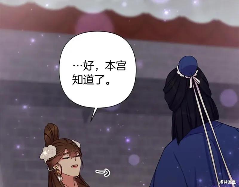 《异世界的野蛮皇后》第93话 第84页
