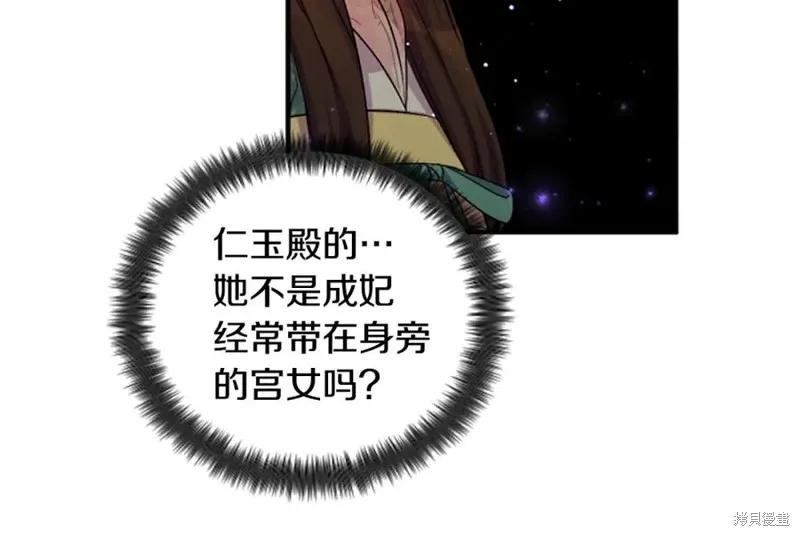 《异世界的野蛮皇后》第93话 第52页