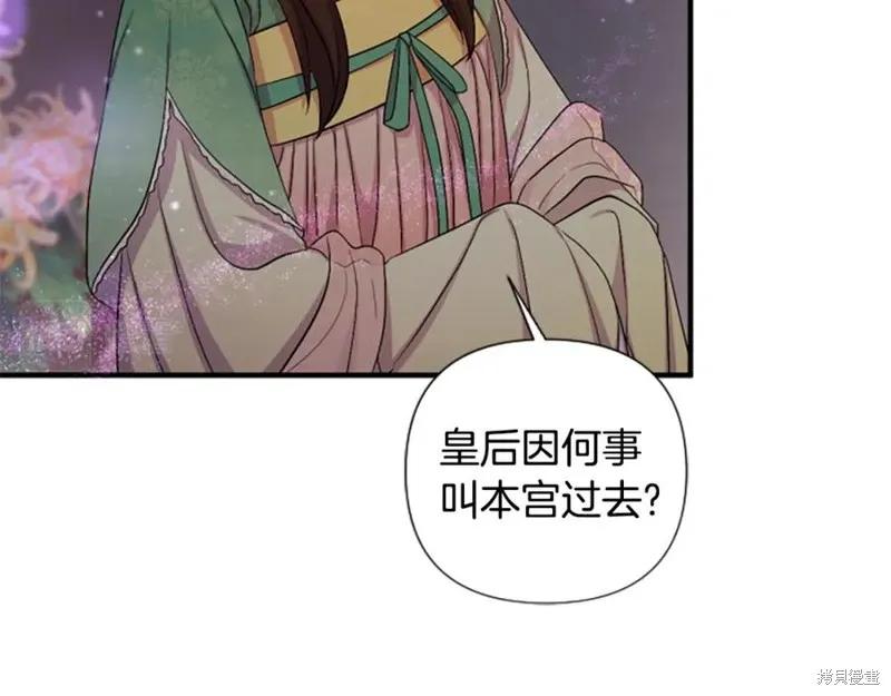 《异世界的野蛮皇后》第93话 第80页