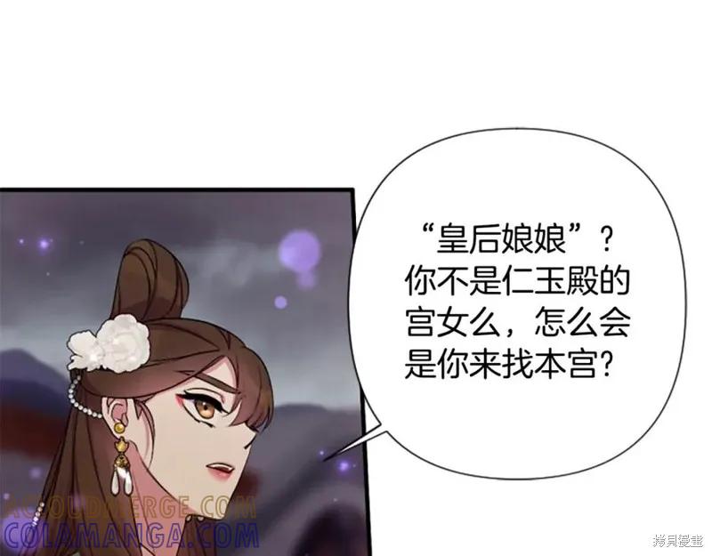 《异世界的野蛮皇后》第93话 第65页