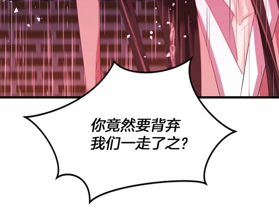 《凤凰血》第93话 离别 第50页