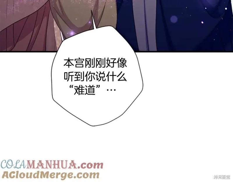 《异世界的野蛮皇后》第93话 第94页