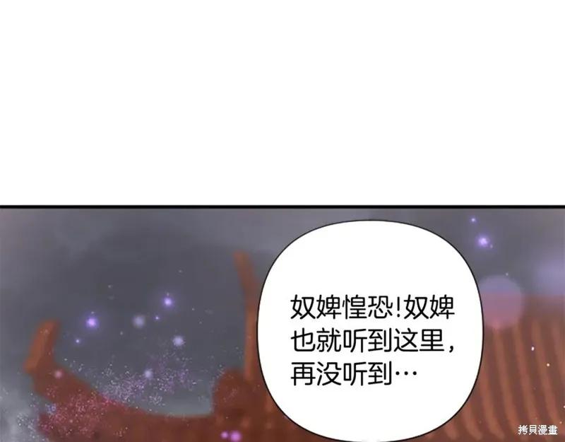 《异世界的野蛮皇后》第93话 第122页