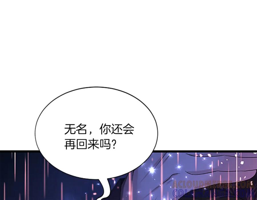 《凤凰血》第93话 离别 第125页