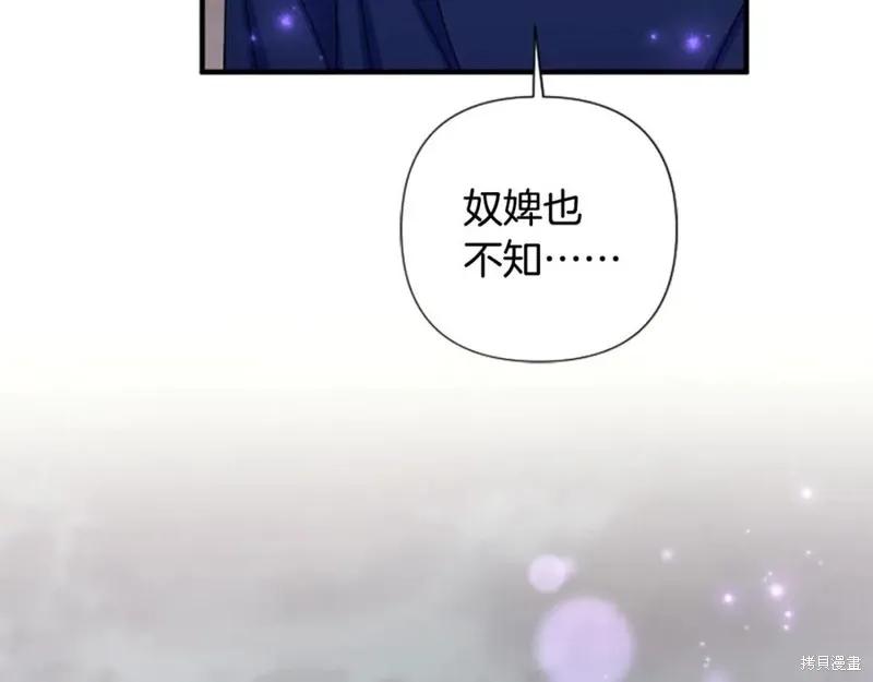 《异世界的野蛮皇后》第93话 第83页