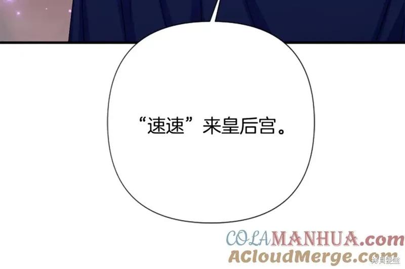《异世界的野蛮皇后》第93话 第78页