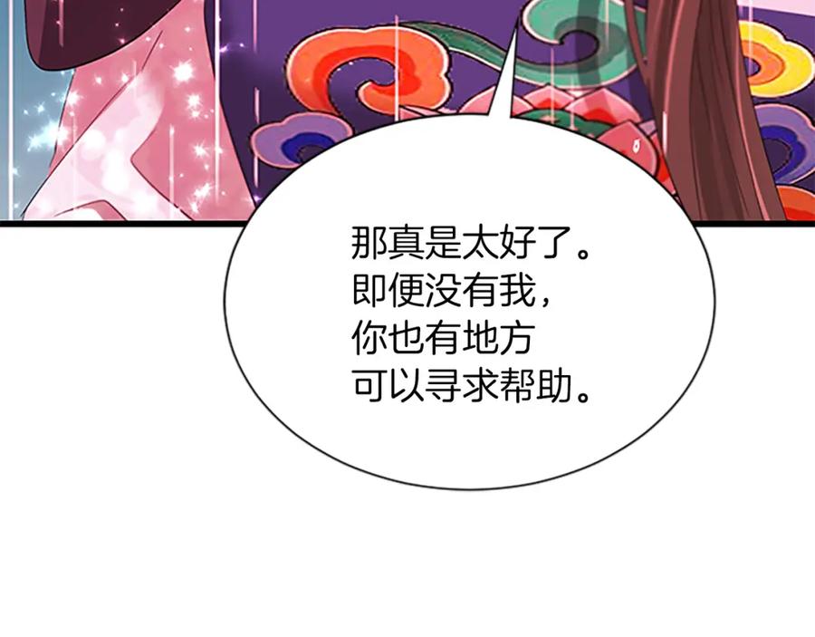 《凤凰血》第93话 离别 第112页