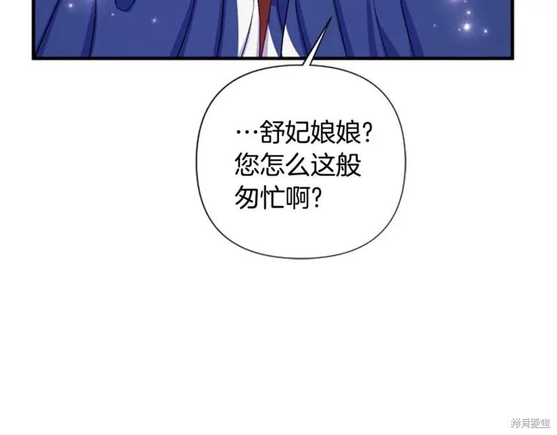 《异世界的野蛮皇后》第93话 第138页