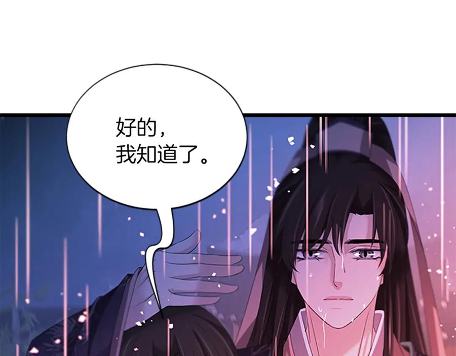 《凤凰血》第93话 离别 第118页