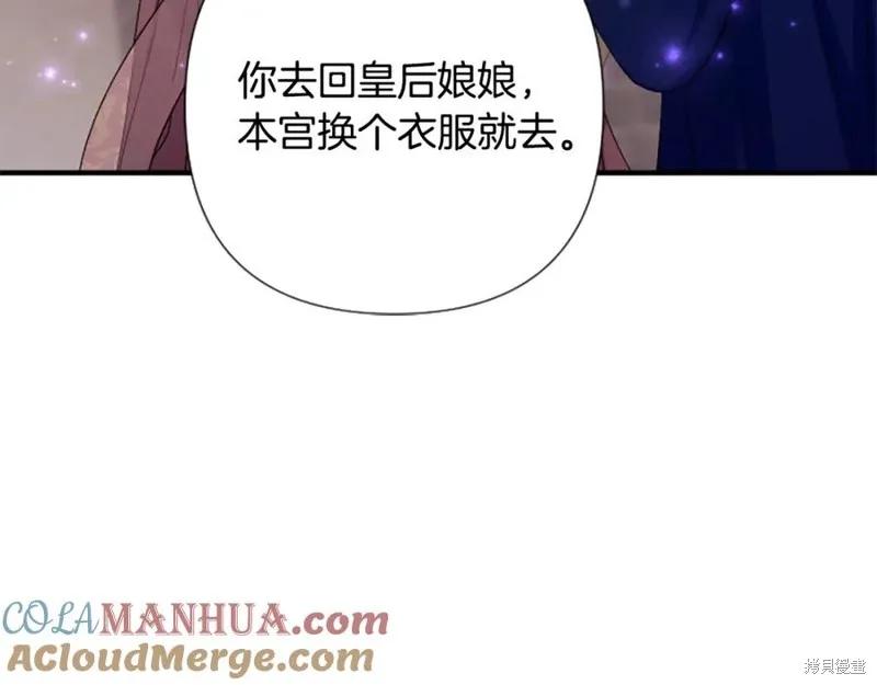 《异世界的野蛮皇后》第93话 第86页