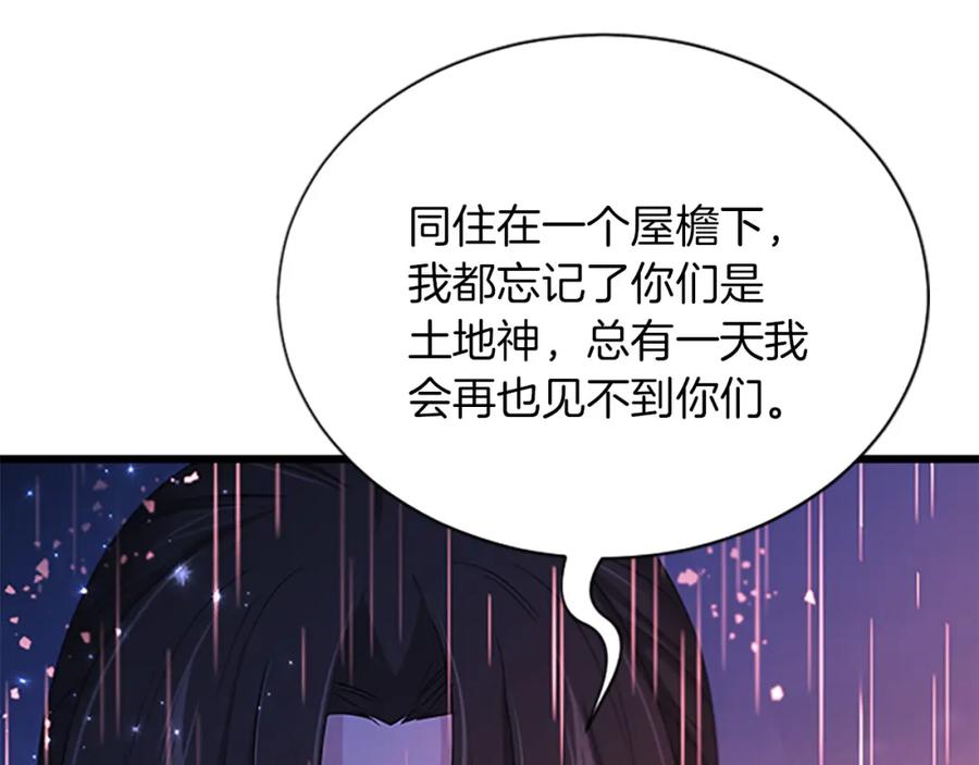 《凤凰血》第93话 离别 第139页