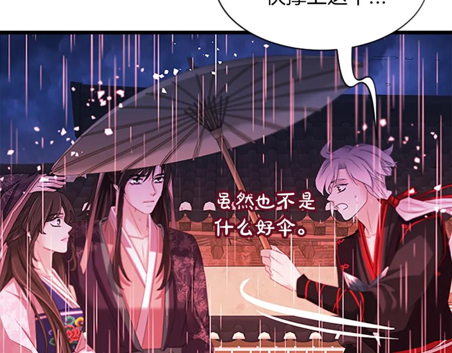 《凤凰血》第93话 离别 第90页