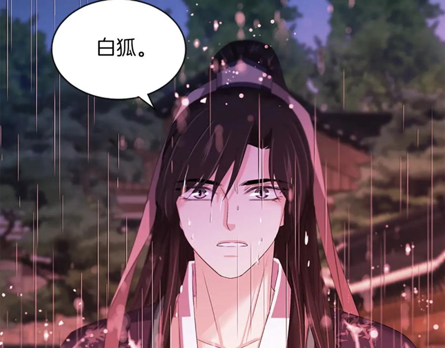 《凤凰血》第93话 离别 第18页