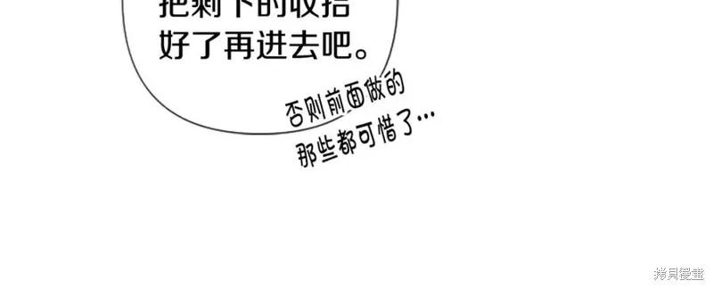 《异世界的野蛮皇后》第93话 第40页