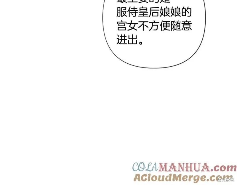 《异世界的野蛮皇后》第93话 第70页