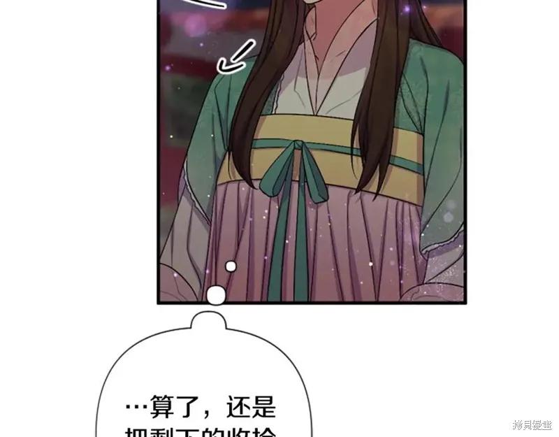 《异世界的野蛮皇后》第93话 第39页