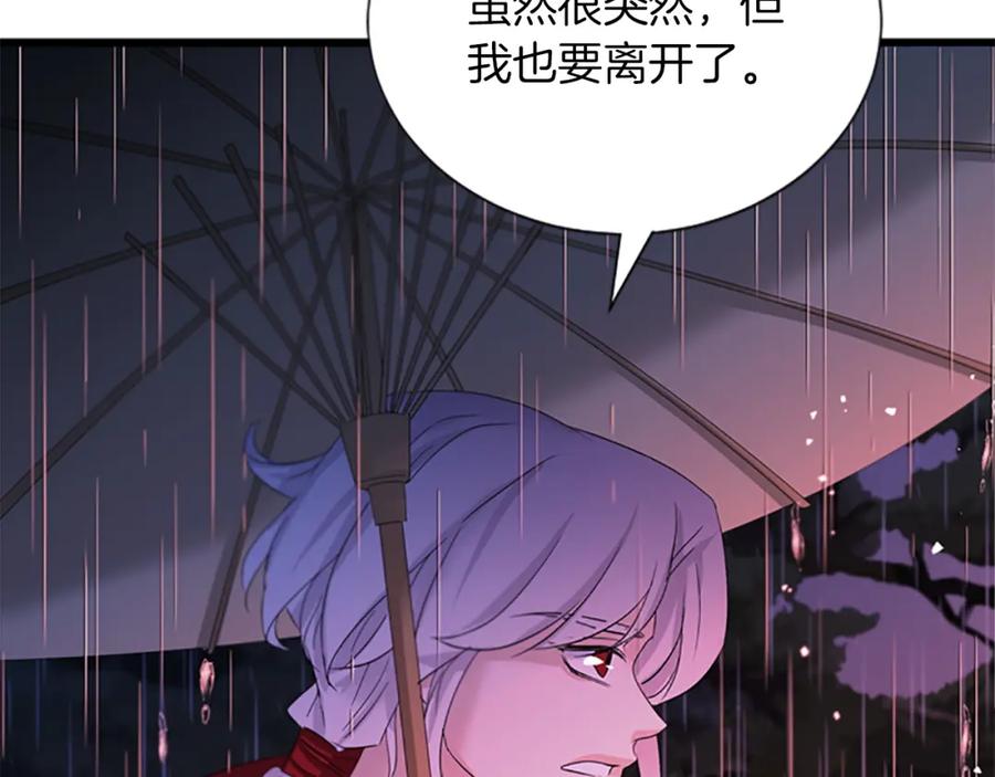 《凤凰血》第93话 离别 第43页