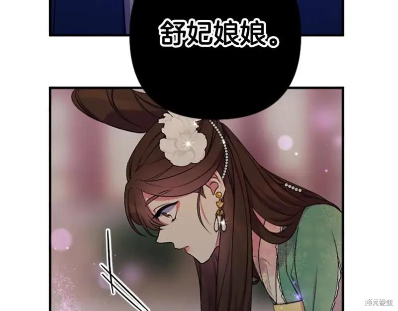 《异世界的野蛮皇后》第93话 第44页
