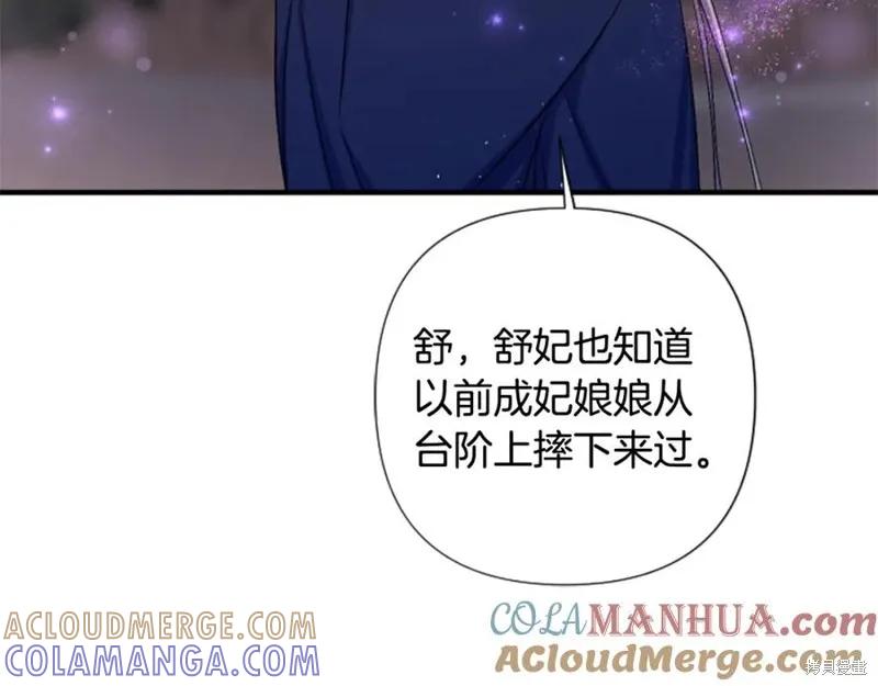 《异世界的野蛮皇后》第93话 第105页