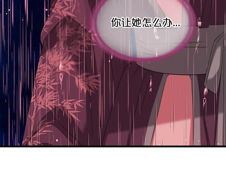 《凤凰血》第93话 离别 第72页