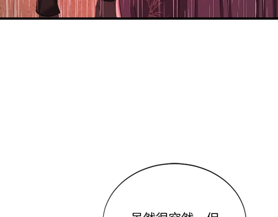 《凤凰血》第93话 离别 第42页