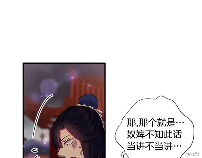 《异世界的野蛮皇后》第93话 第95页