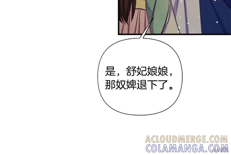 《异世界的野蛮皇后》第93话 第133页