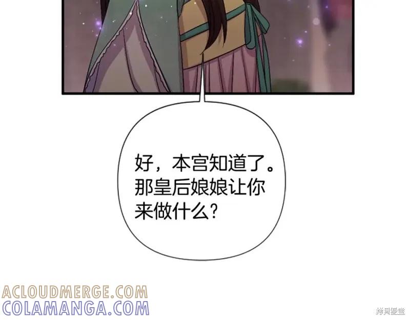 《异世界的野蛮皇后》第93话 第73页