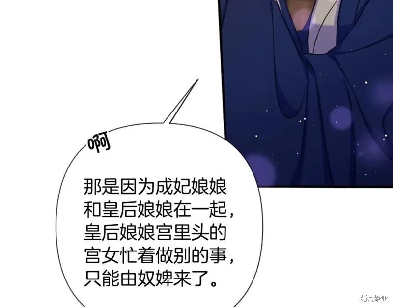 《异世界的野蛮皇后》第93话 第67页