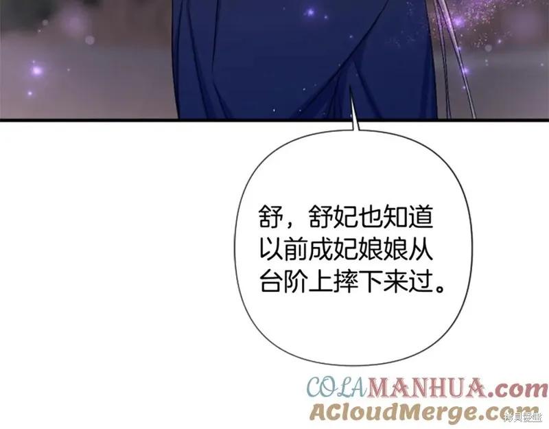 《异世界的野蛮皇后》第93话 第106页