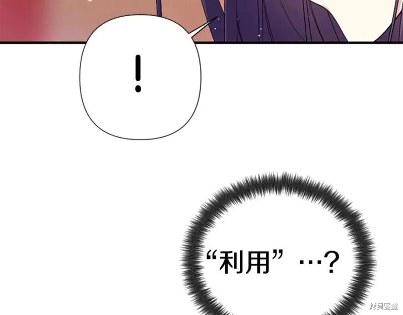 《异世界的野蛮皇后》第94话 第128页