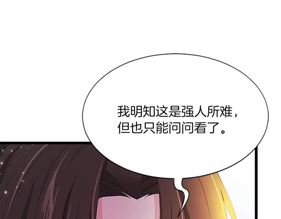 《凤凰血》第94话 绝不放弃 第90页