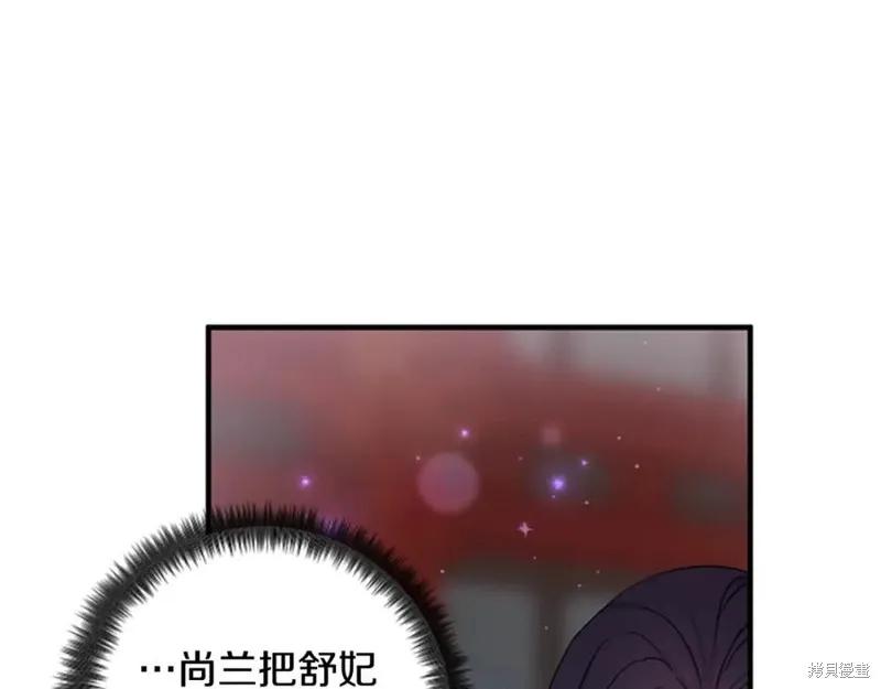 《异世界的野蛮皇后》第94话 第87页