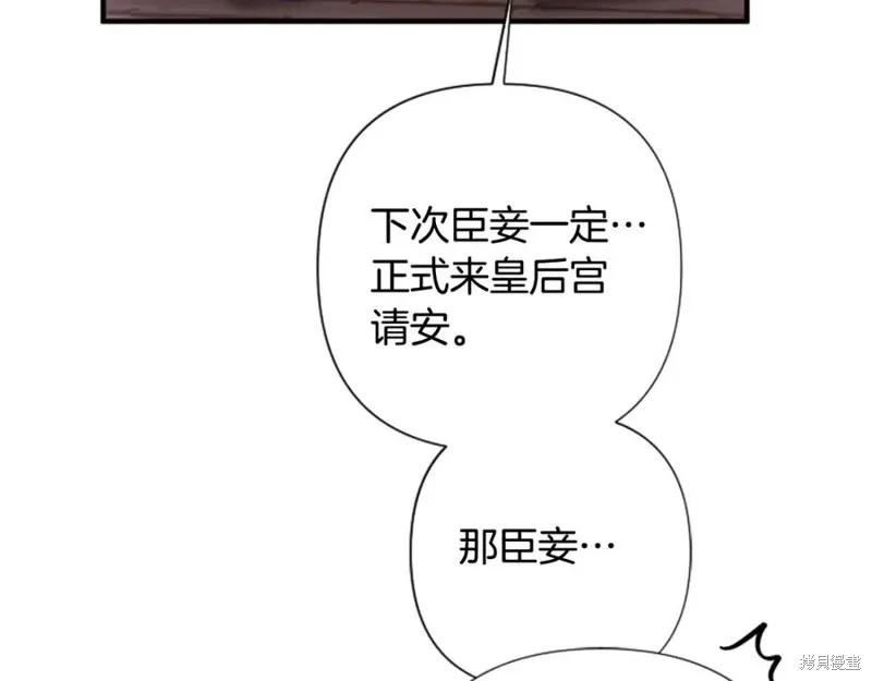 《异世界的野蛮皇后》第94话 第83页