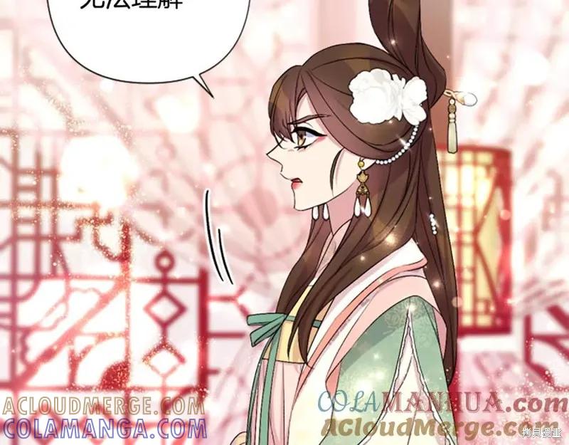 《异世界的野蛮皇后》第94话 第61页