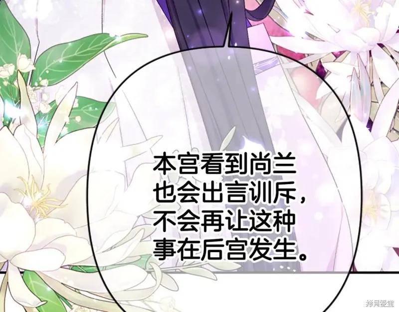 《异世界的野蛮皇后》第94话 第74页