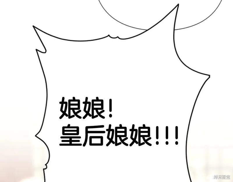 《异世界的野蛮皇后》第94话 第131页