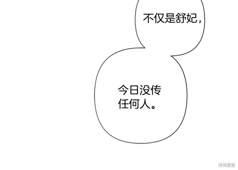 《异世界的野蛮皇后》第94话 第34页