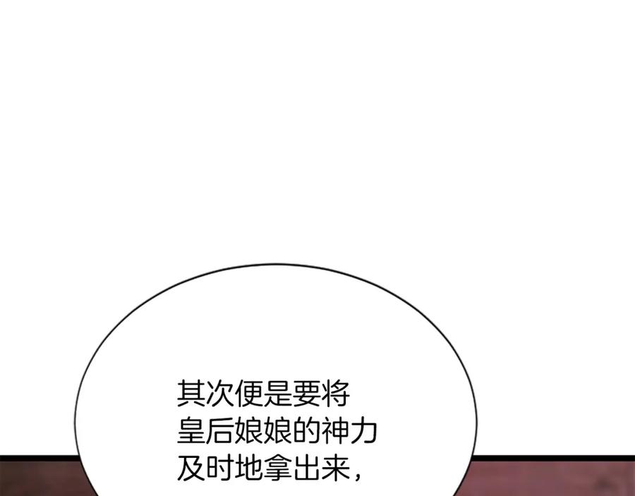 《凤凰血》第94话 绝不放弃 第118页