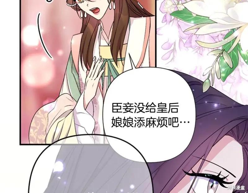 《异世界的野蛮皇后》第94话 第72页