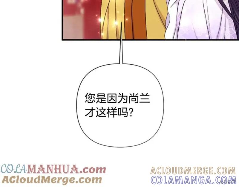 《异世界的野蛮皇后》第94话 第121页