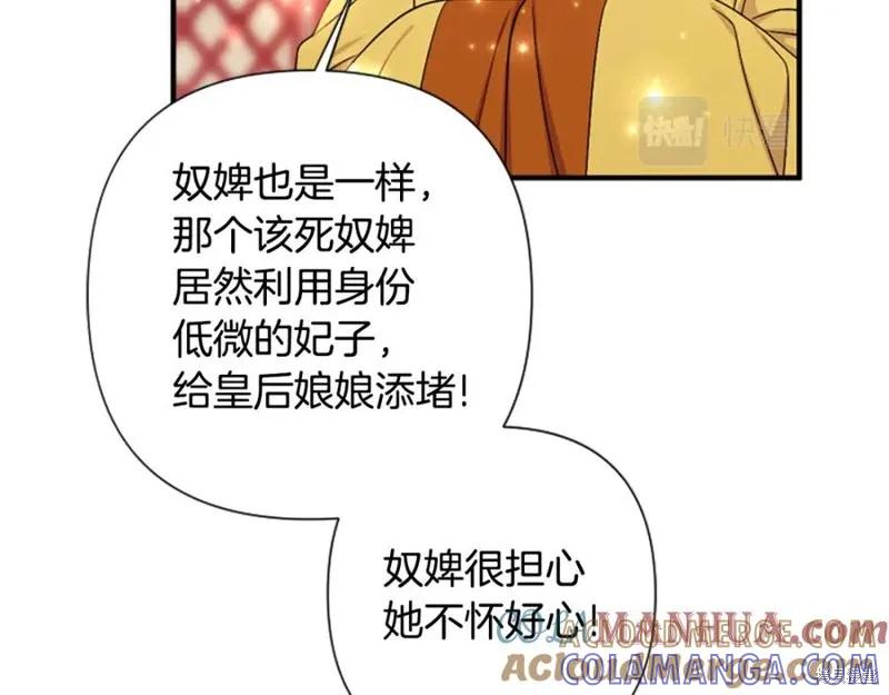 《异世界的野蛮皇后》第94话 第125页