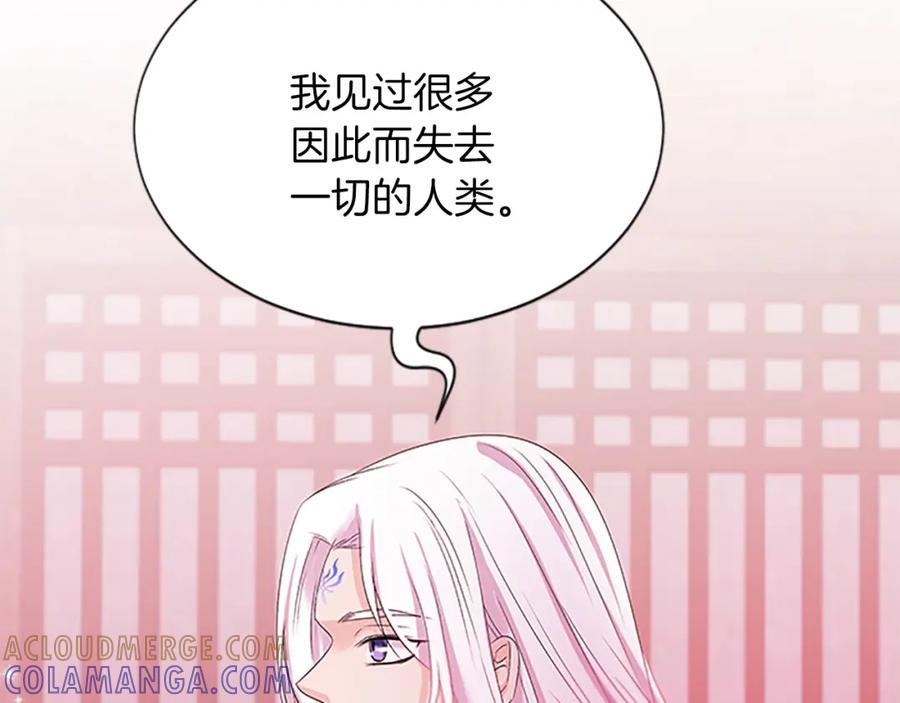 《凤凰血》第94话 绝不放弃 第97页