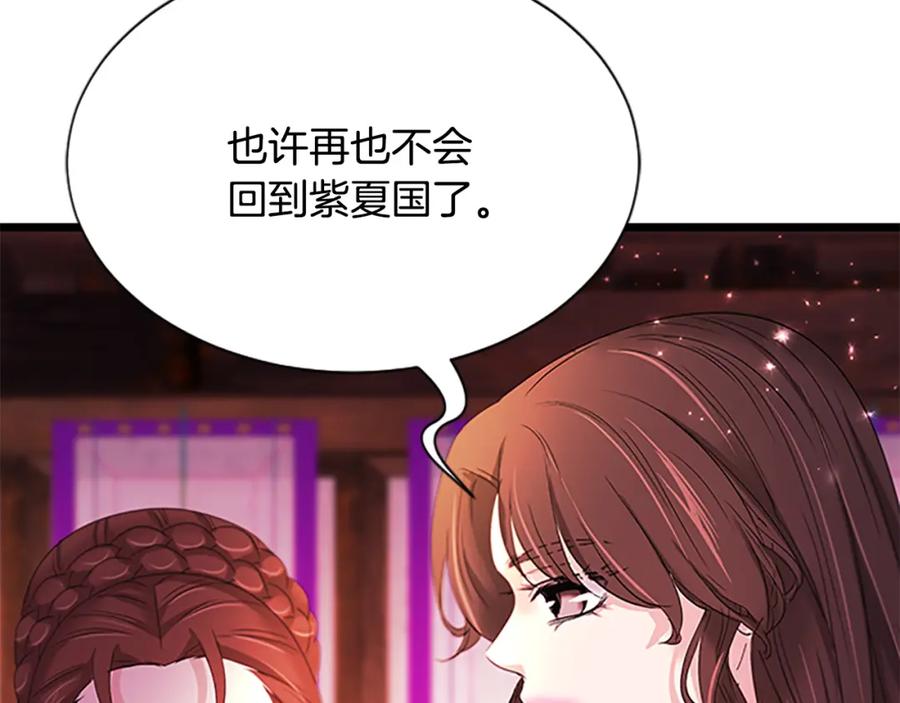 《凤凰血》第94话 绝不放弃 第42页