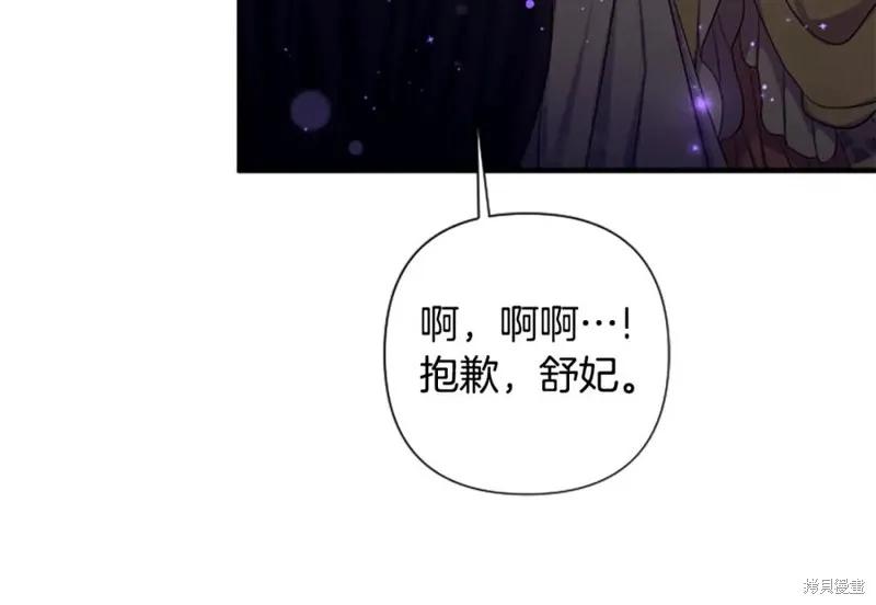《异世界的野蛮皇后》第94话 第107页